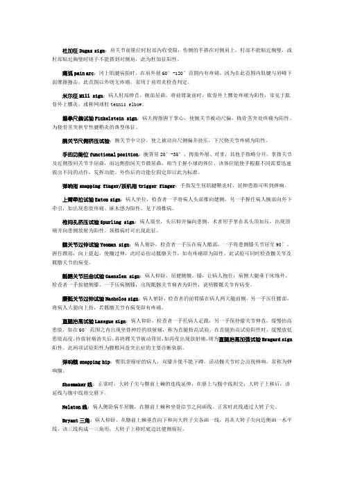 运动系统名词解释