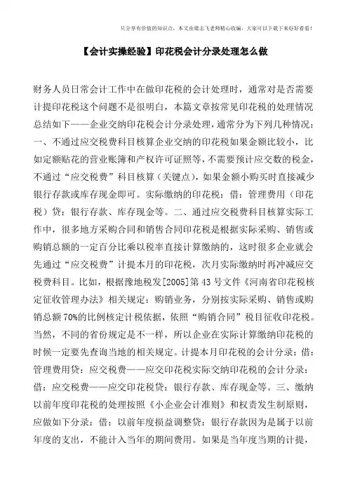 【会计实操经验】印花税会计分录处理怎么做