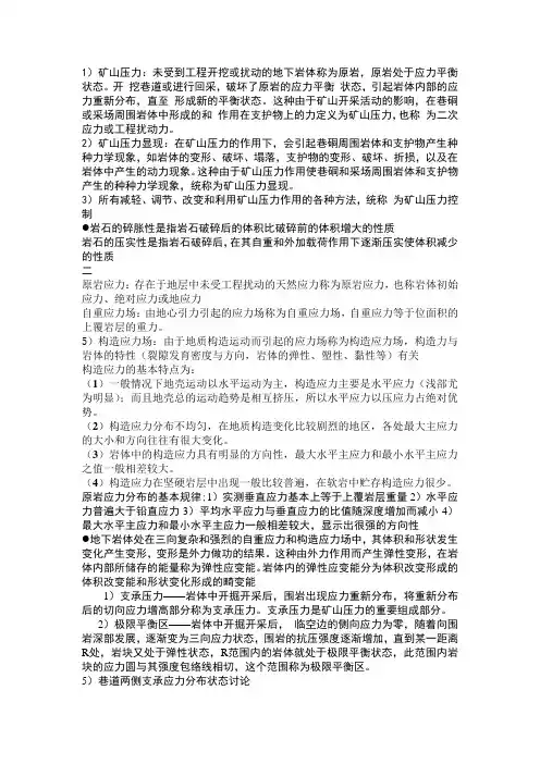 矿山压力与岩层控制重点