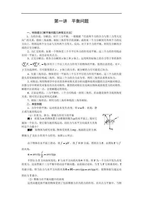 (完整版)高考物理第二轮专题复习教案[全套]