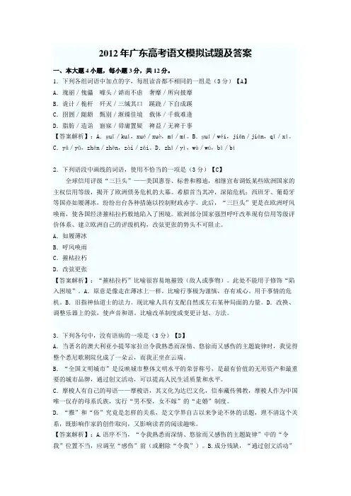 2012年广东高考语文