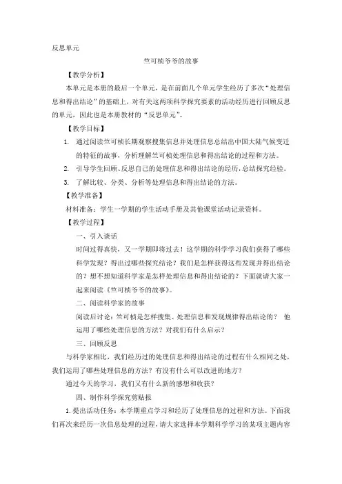 二年级上册科学教案(含反思)-4.3 动物小侦探 大象版