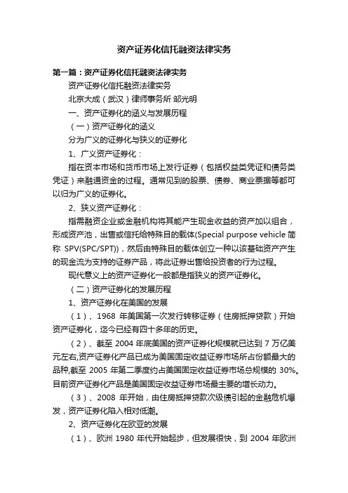 资产证券化信托融资法律实务