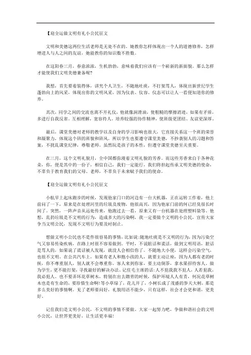 精选关于迎全运做文明有礼小公民征文