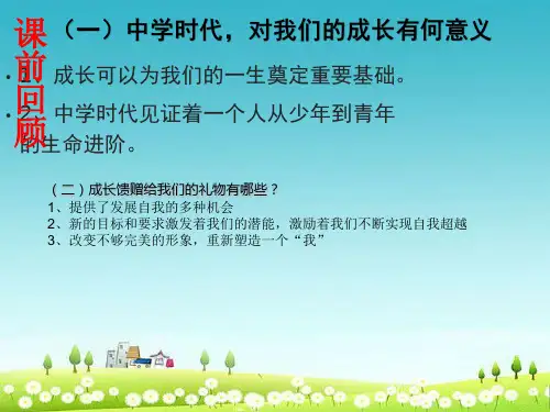 (优秀课件)七年级上：第二课-学习伴成长(共12张)ppt课件