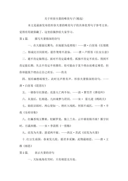 形容夫妻的唯美句子