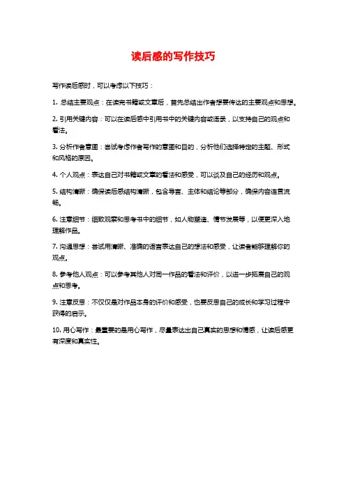 读后感的写作技巧