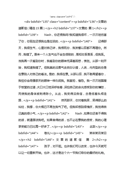 文章的道歉信（精选15篇）