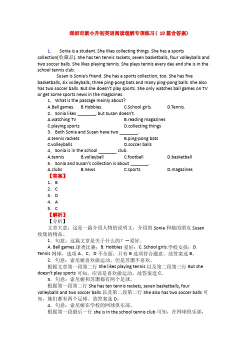 深圳市新小升初英语阅读理解专项练习( 10篇含答案)