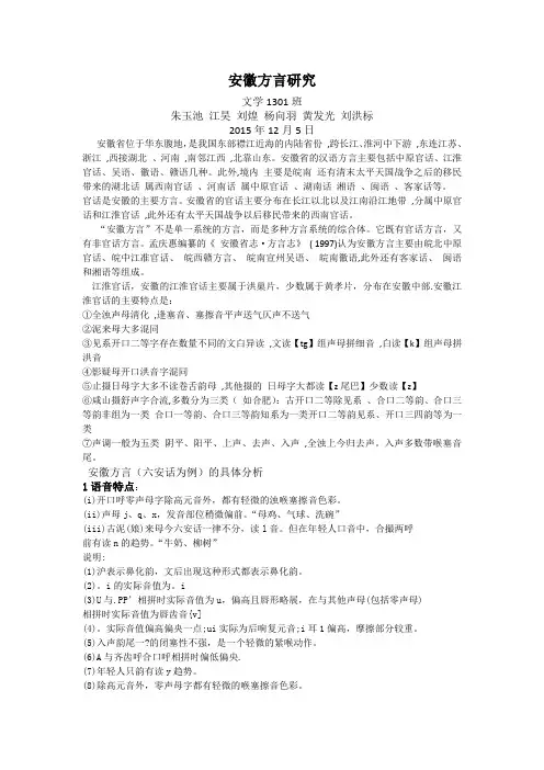 安徽方言特点
