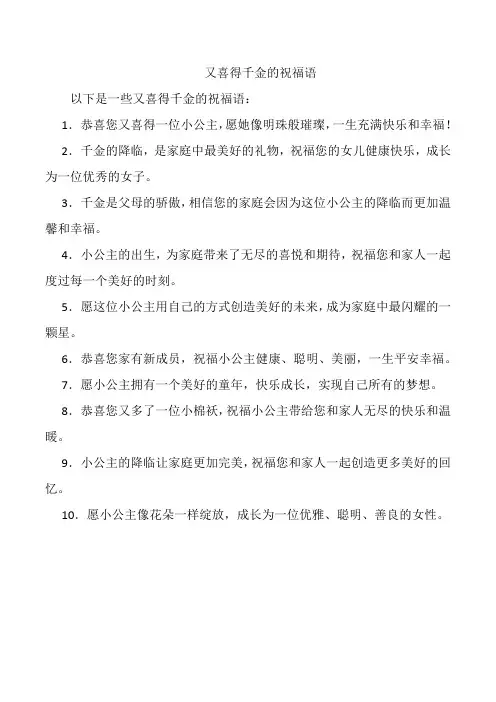 又喜得千金的祝福语