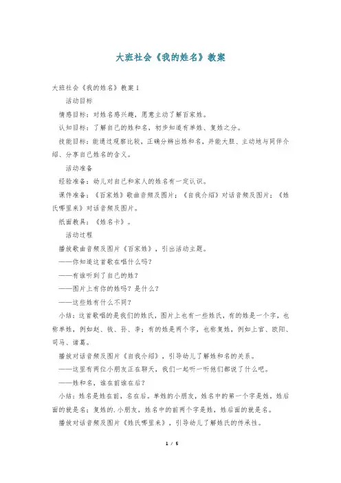 大班社会《我的姓名》教案
