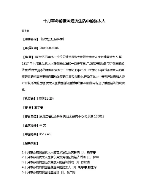 十月革命前俄国经济生活中的犹太人