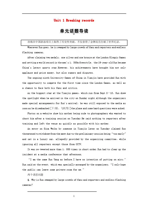 高中英语Unit1BreakingrecordsSectionⅠReading讲义新人教版选修9