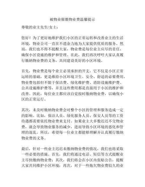 被物业催缴物业费温馨提示