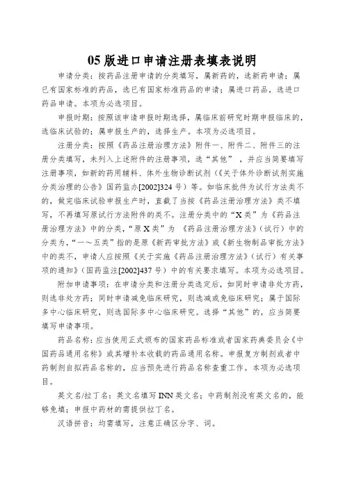 05版进口申请注册表填表说明