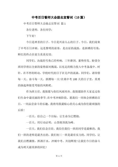 中考百日誓师大会励志宣誓词(10篇)