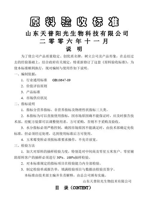饲料原料验收标准(新)