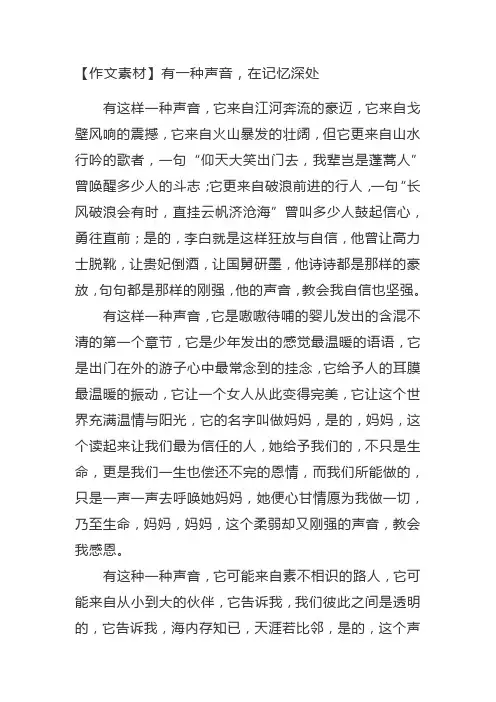 【作文素材】有一种声音,在记忆深处