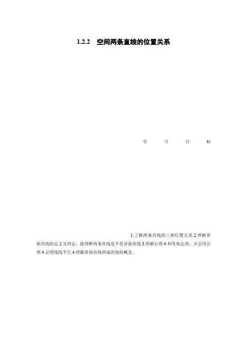 数学新学案同步苏教版必修二讲义：第一章 立体几何初步1.2.2  