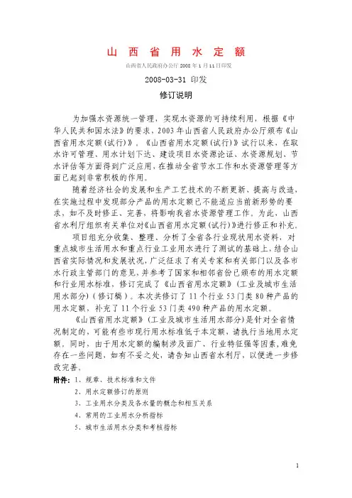 山西省用水定额