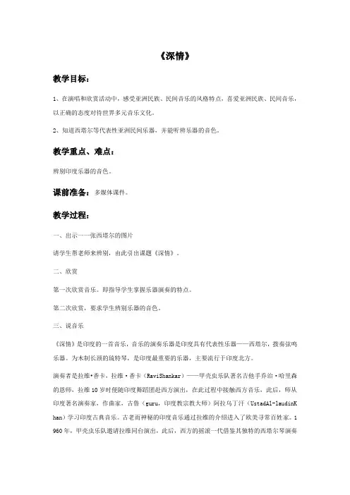 《深情》教案2
