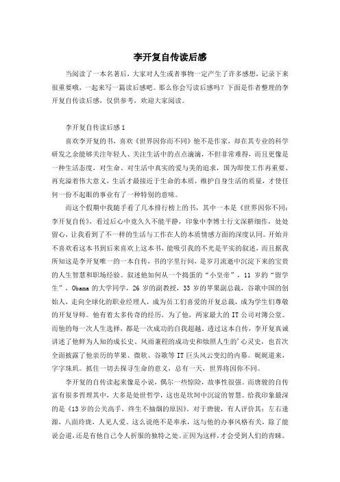 李开复自传读后感