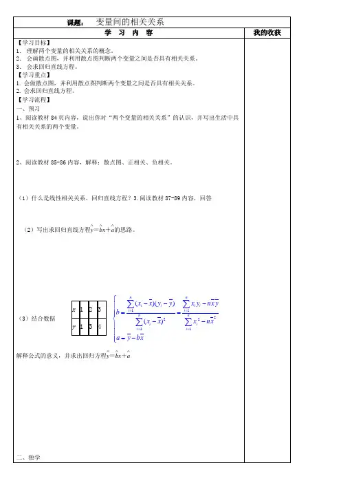 河北省清河挥公实验中学人教版高中数学导学案必修三2.3变量间的相关关系(无答案)