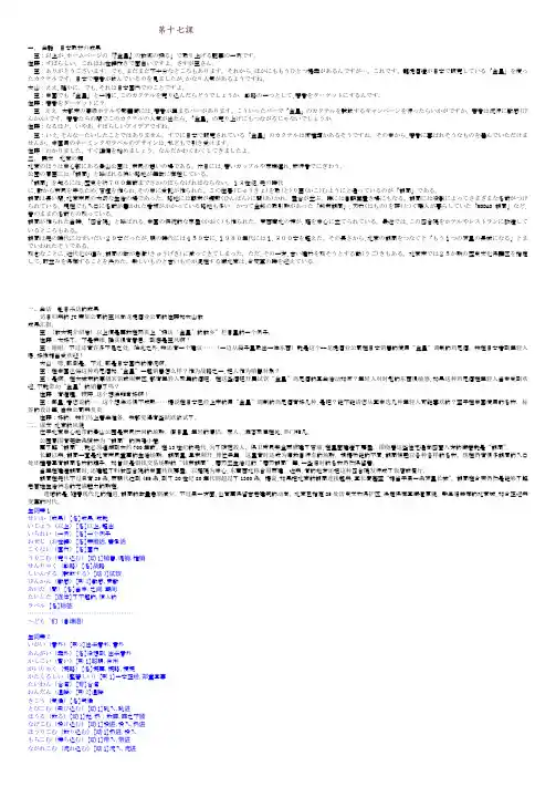 新版标准日本语中级下册课文译文.doc