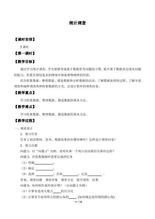 人教版数学七年级下册：10.1 统计调查  教案