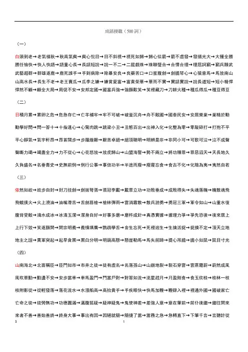成语接龙(上500词)繁体字版 2