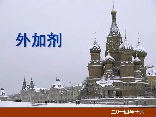 第五讲 混凝土质量控制 之 外加剂