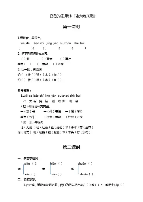部编版三年级语文下册《纸的发明》同步练习题及答案【新】