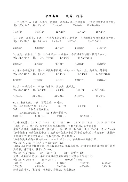 乘法奥数——速算、巧算