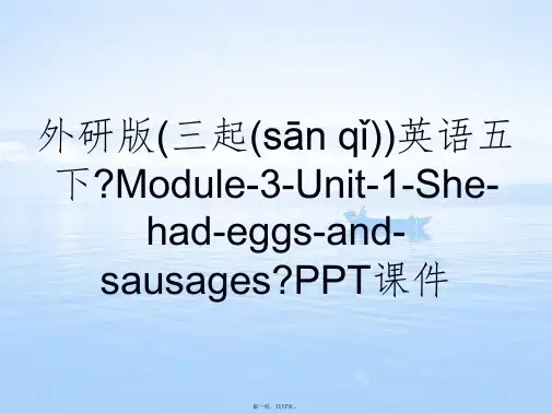 外研版(三起)英语五下《Module-3-Unit-1-She-had-eggs-and-sausa