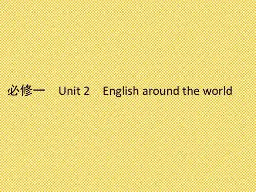 人教版2012高考英语全套解析一轮复习课件1-2Englisharoundtheworld