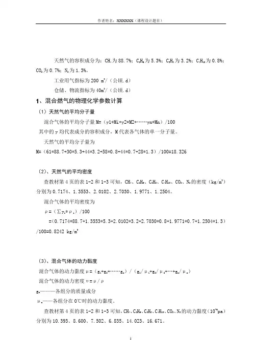 燃气设计计算