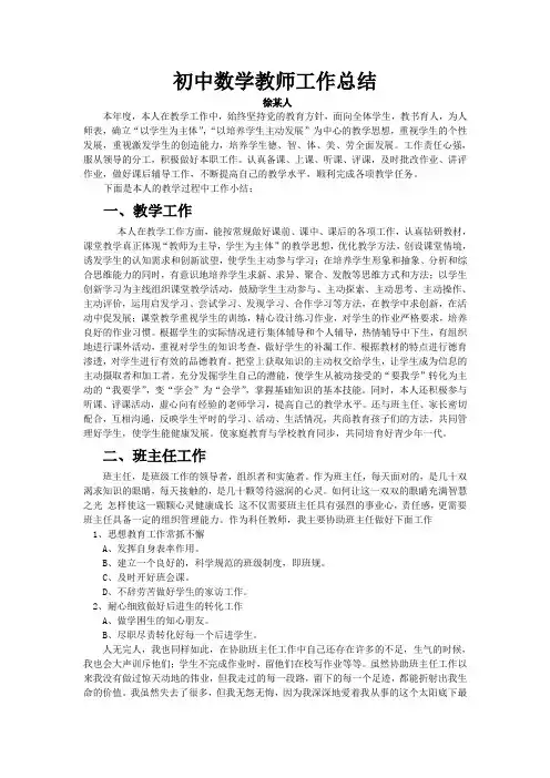 初中八年级数学教师工作总结