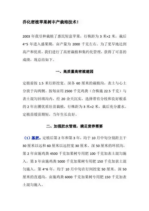 乔化密植苹果树丰产栽培技术