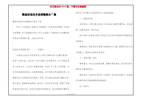 精选信息技术说课稿集合7篇