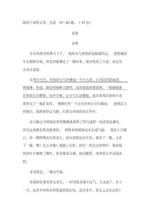 《活着》阅读练习及答案