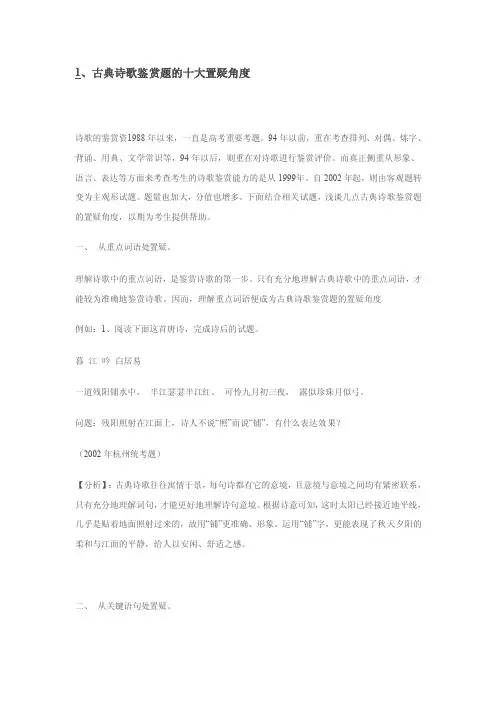 诗歌鉴赏的十大角度