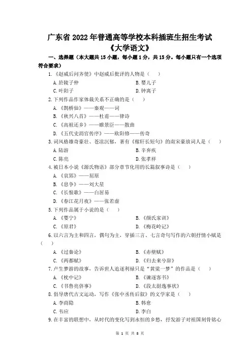 2022年广东省专插本考试《大学语文》真题+答案