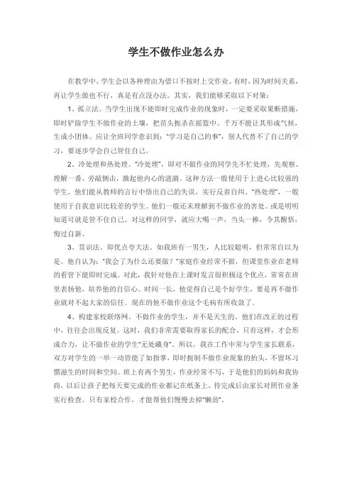学生不做作业怎么办