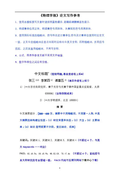 《物理学报》论文写作参考【模板】