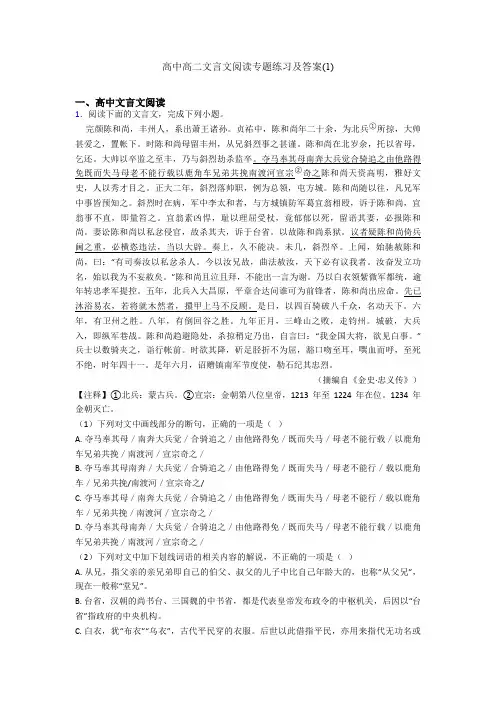 高中高二文言文阅读专题练习及答案(1)