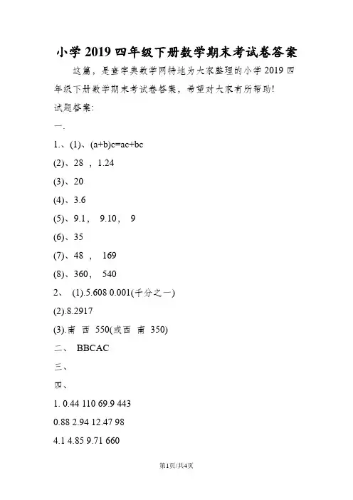 小学四年级下册数学期末考试卷答案