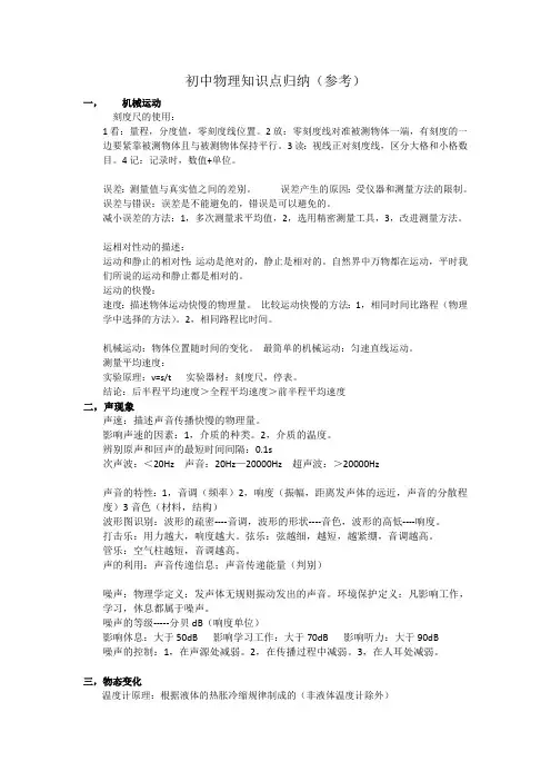 (完整版)中考物理知识点(最新整理)