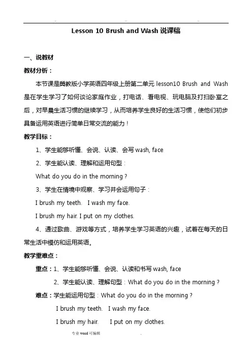 说课稿Lesson_10_Brush_and_Wash