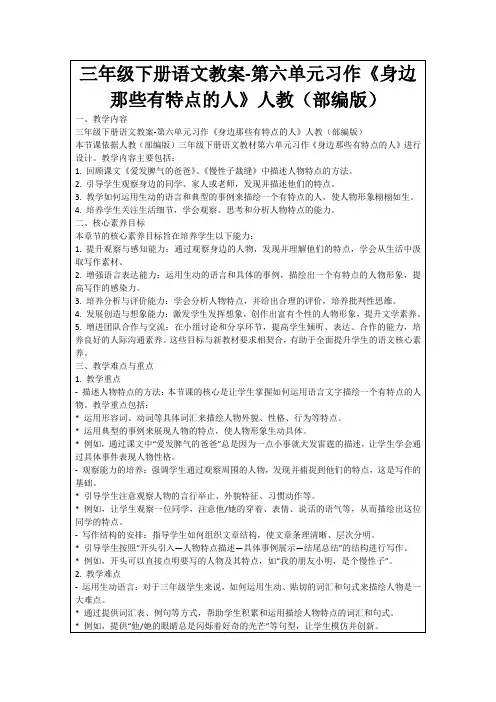 三年级下册语文教案-第六单元习作《身边那些有特点的人》人教(部编版)